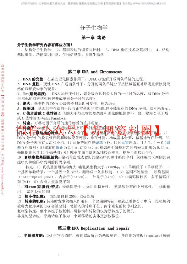 分子生物学